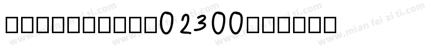 KSLPPSEIQD0 23 00字体转换